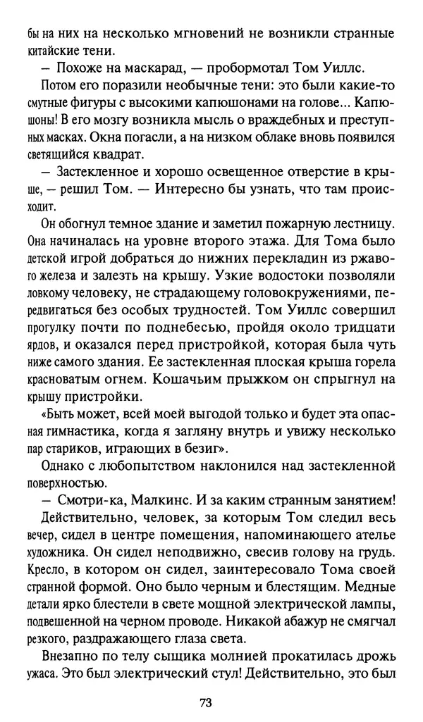 Жан Рэ - Гарри Диксон. Остров ужаса - Страница № 76 Жан Рэ - Гарри Диксон. Остров ужаса - Страница № 76