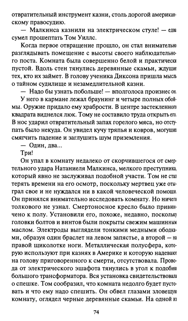 Жан Рэ - Гарри Диксон. Остров ужаса - Страница № 77 Жан Рэ - Гарри Диксон. Остров ужаса - Страница № 77