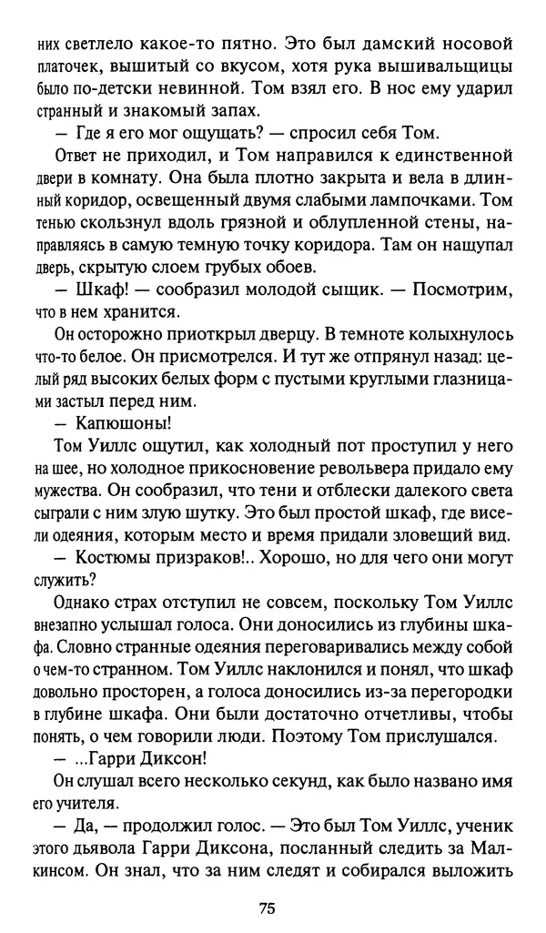 Жан Рэ - Гарри Диксон. Остров ужаса - Страница № 78 Жан Рэ - Гарри Диксон. Остров ужаса - Страница № 78