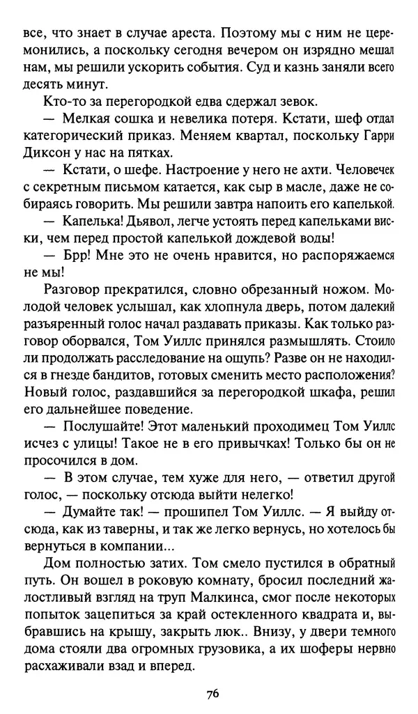 Жан Рэ - Гарри Диксон. Остров ужаса - Страница № 79 Жан Рэ - Гарри Диксон. Остров ужаса - Страница № 79