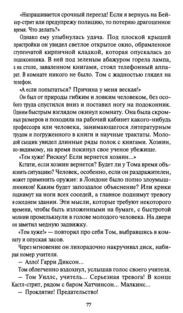 Жан Рэ - Гарри Диксон. Остров ужаса - Страница № 80 Жан Рэ - Гарри Диксон. Остров ужаса - Страница № 80