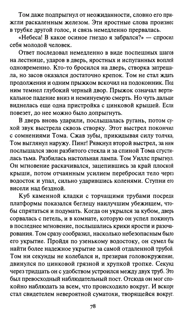 Жан Рэ - Гарри Диксон. Остров ужаса - Страница № 81 Жан Рэ - Гарри Диксон. Остров ужаса - Страница № 81