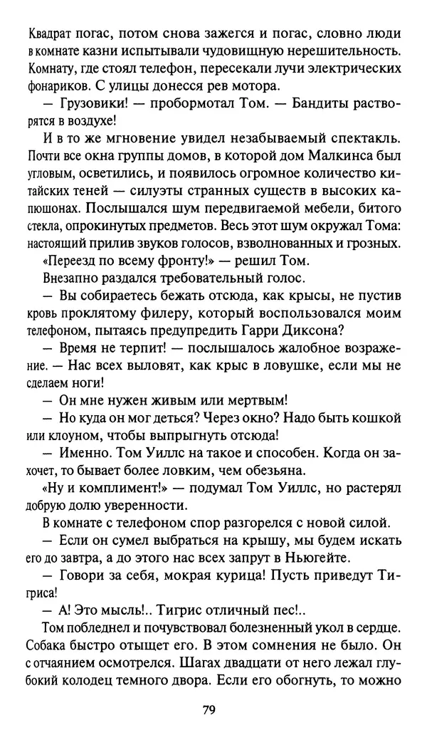 Жан Рэ - Гарри Диксон. Остров ужаса - Страница № 82 Жан Рэ - Гарри Диксон. Остров ужаса - Страница № 82
