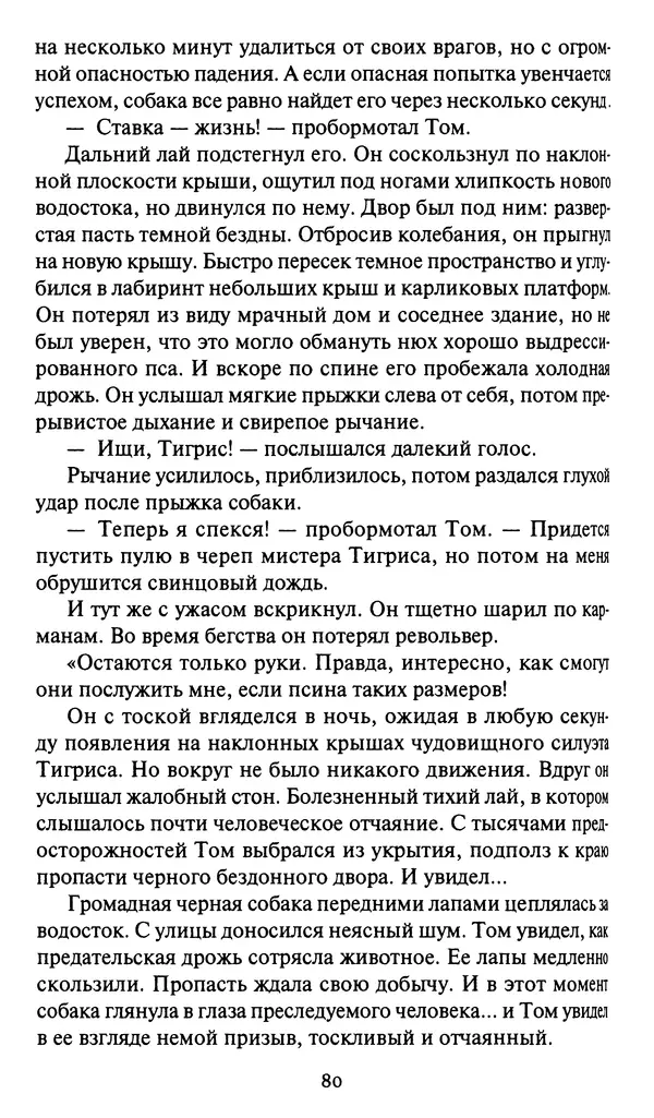 Жан Рэ - Гарри Диксон. Остров ужаса - Страница № 83 Жан Рэ - Гарри Диксон. Остров ужаса - Страница № 83
