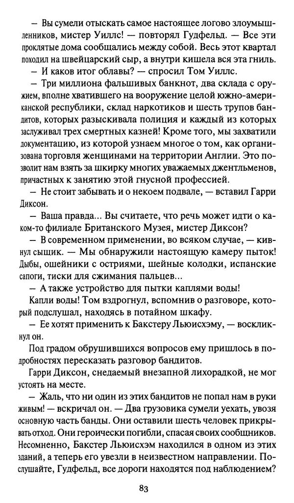 Жан Рэ - Гарри Диксон. Остров ужаса - Страница № 86 Жан Рэ - Гарри Диксон. Остров ужаса - Страница № 86