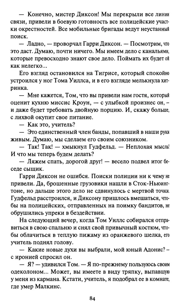 Жан Рэ - Гарри Диксон. Остров ужаса - Страница № 87 Жан Рэ - Гарри Диксон. Остров ужаса - Страница № 87