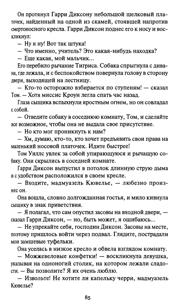 Жан Рэ - Гарри Диксон. Остров ужаса - Страница № 88 Жан Рэ - Гарри Диксон. Остров ужаса - Страница № 88