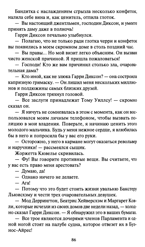 Жан Рэ - Гарри Диксон. Остров ужаса - Страница № 89 Жан Рэ - Гарри Диксон. Остров ужаса - Страница № 89