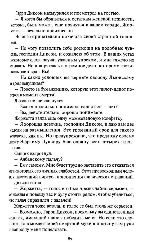 Жан Рэ - Гарри Диксон. Остров ужаса - Страница № 90 Жан Рэ - Гарри Диксон. Остров ужаса - Страница № 90