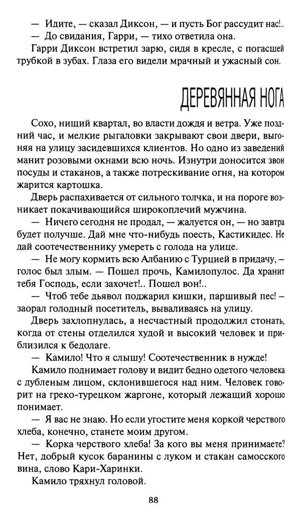 Жан Рэ - Гарри Диксон. Остров ужаса - Страница № 91 Жан Рэ - Гарри Диксон. Остров ужаса - Страница № 91