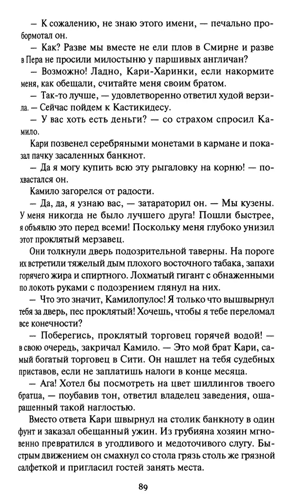 Жан Рэ - Гарри Диксон. Остров ужаса - Страница № 92 Жан Рэ - Гарри Диксон. Остров ужаса - Страница № 92