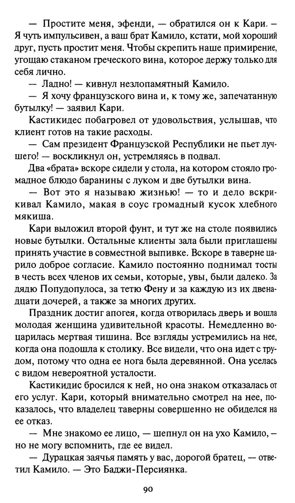 Жан Рэ - Гарри Диксон. Остров ужаса - Страница № 93 Жан Рэ - Гарри Диксон. Остров ужаса - Страница № 93