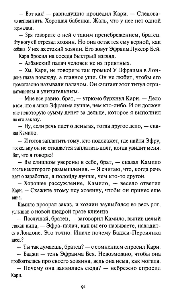 Жан Рэ - Гарри Диксон. Остров ужаса - Страница № 94 Жан Рэ - Гарри Диксон. Остров ужаса - Страница № 94