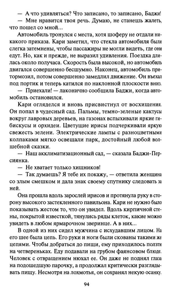 Жан Рэ - Гарри Диксон. Остров ужаса - Страница № 97 Жан Рэ - Гарри Диксон. Остров ужаса - Страница № 97