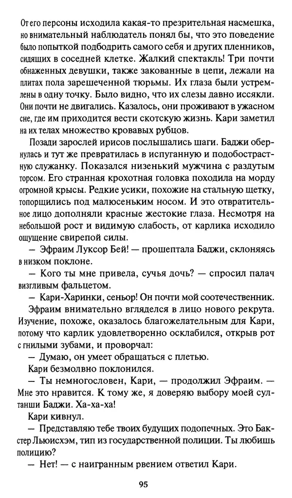 Жан Рэ - Гарри Диксон. Остров ужаса - Страница № 98 Жан Рэ - Гарри Диксон. Остров ужаса - Страница № 98