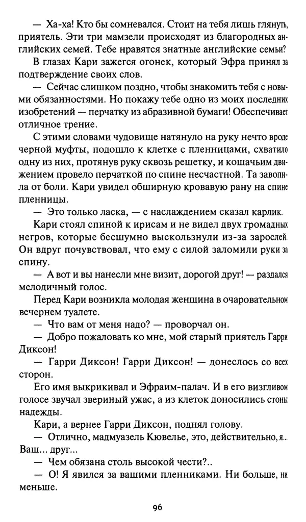 Жан Рэ - Гарри Диксон. Остров ужаса - Страница № 99 Жан Рэ - Гарри Диксон. Остров ужаса - Страница № 99