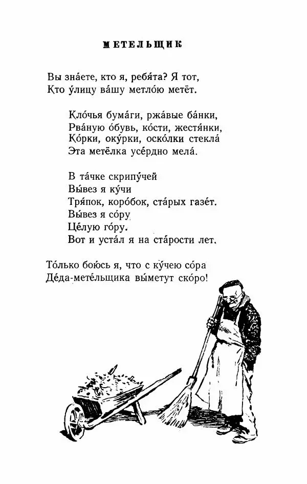 Джанни Родари - Стихи - Страница № 20