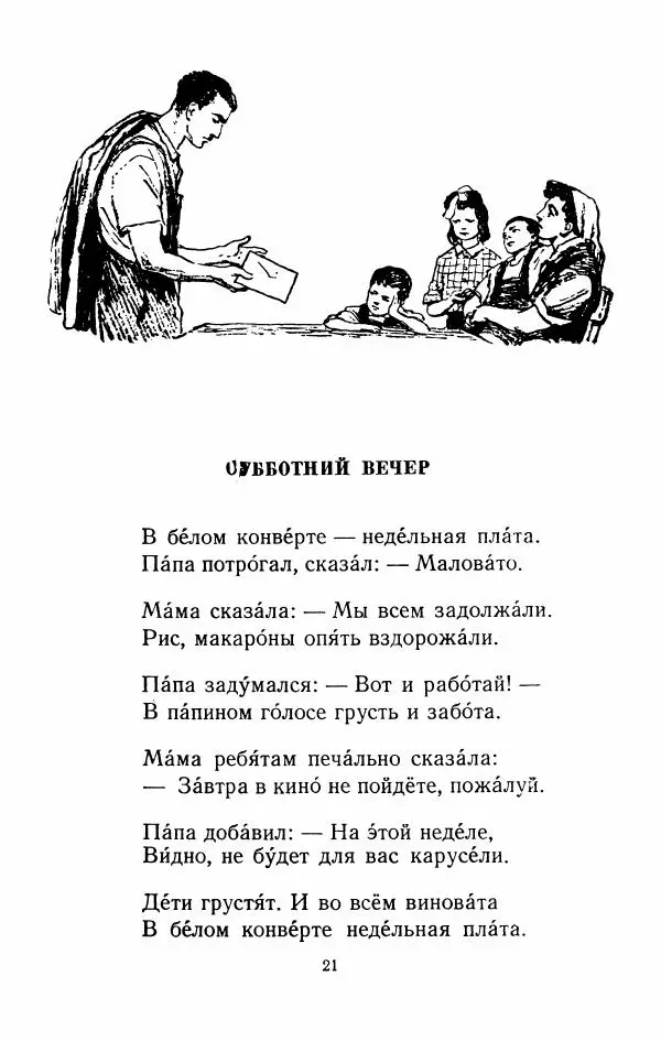 Джанни Родари - Стихи - Страница № 22