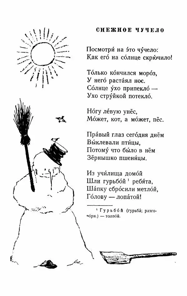 Джанни Родари - Стихи - Страница № 27