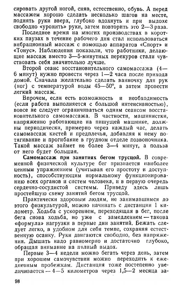 Анатолий Бирюков - Самомассаж - Страница № 97