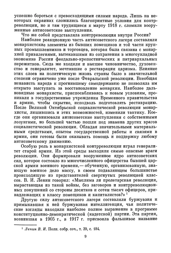 Давид Голинков - Крушение антисоветского подполья в СССР. Том 1 - Страница № 10