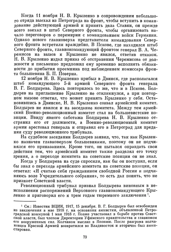 Давид Голинков - Крушение антисоветского подполья в СССР. Том 1 - Страница № 100
