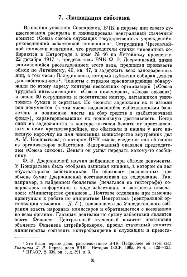Давид Голинков - Крушение антисоветского подполья в СССР. Том 1 - Страница № 102
