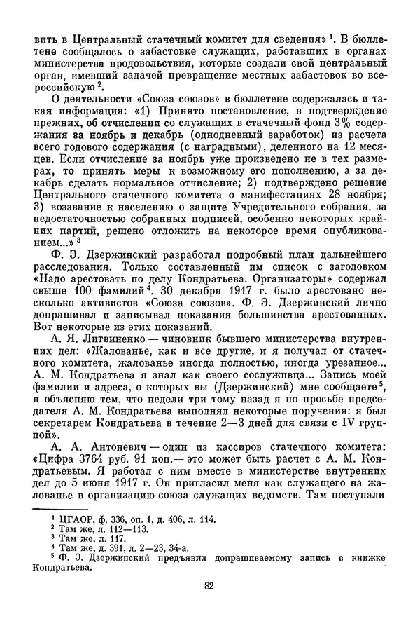 Давид Голинков - Крушение антисоветского подполья в СССР. Том 1 - Страница № 103