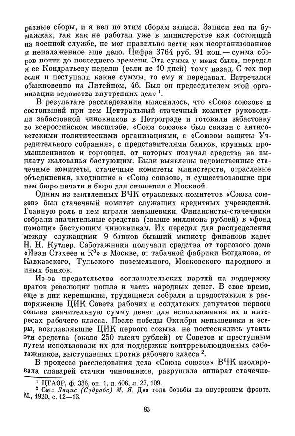 Давид Голинков - Крушение антисоветского подполья в СССР. Том 1 - Страница № 104