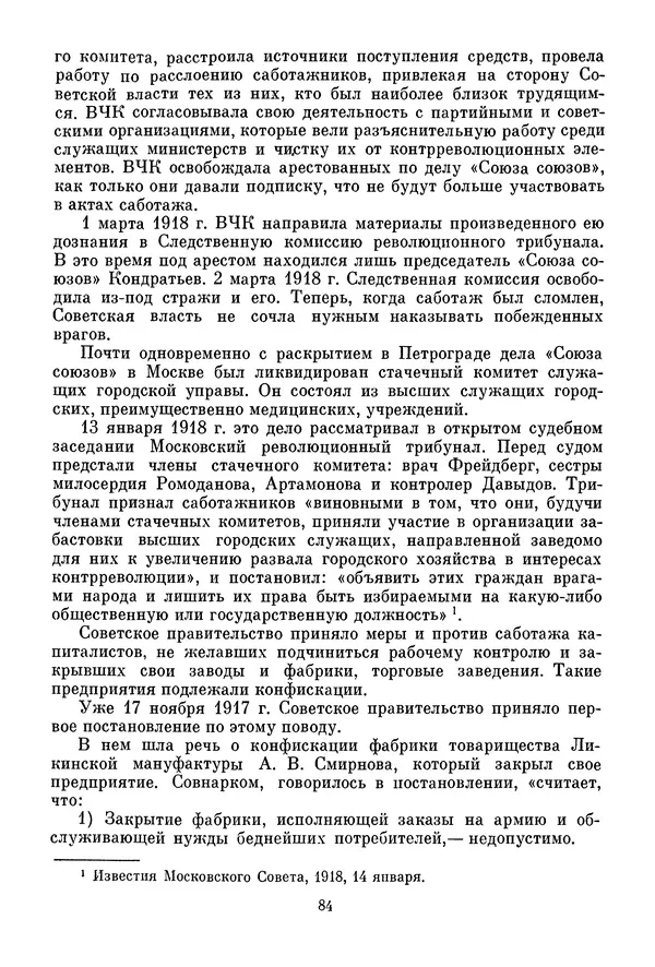 Давид Голинков - Крушение антисоветского подполья в СССР. Том 1 - Страница № 105