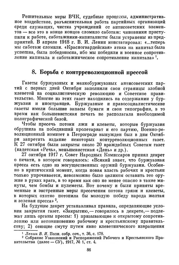 Давид Голинков - Крушение антисоветского подполья в СССР. Том 1 - Страница № 107
