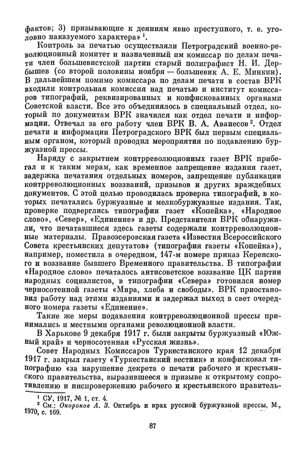 Давид Голинков - Крушение антисоветского подполья в СССР. Том 1 - Страница № 108