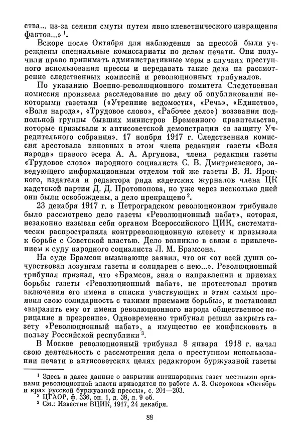 Давид Голинков - Крушение антисоветского подполья в СССР. Том 1 - Страница № 109