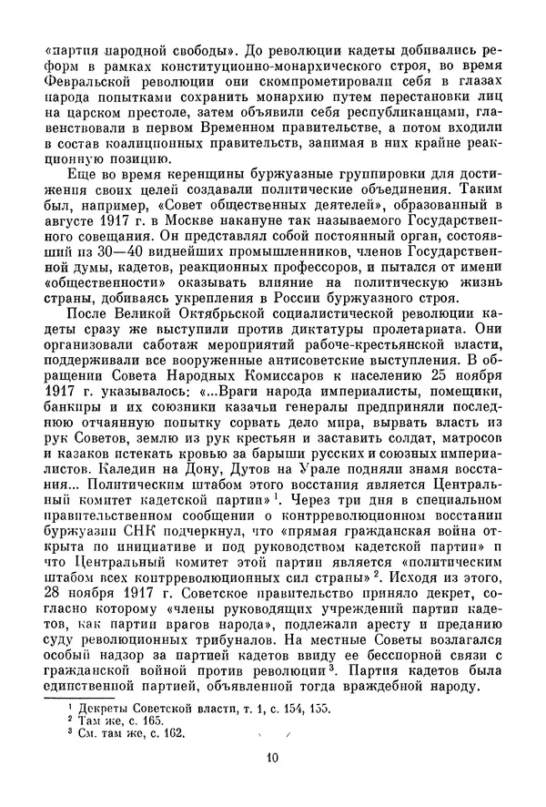 Давид Голинков - Крушение антисоветского подполья в СССР. Том 1 - Страница № 11