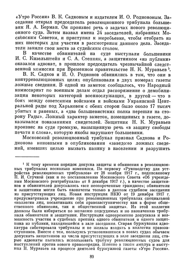Давид Голинков - Крушение антисоветского подполья в СССР. Том 1 - Страница № 110