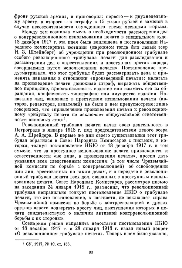 Давид Голинков - Крушение антисоветского подполья в СССР. Том 1 - Страница № 111