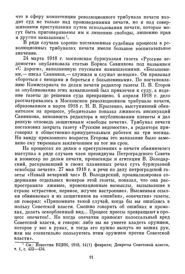 Давид Голинков - Крушение антисоветского подполья в СССР. Том 1 - Страница № 112