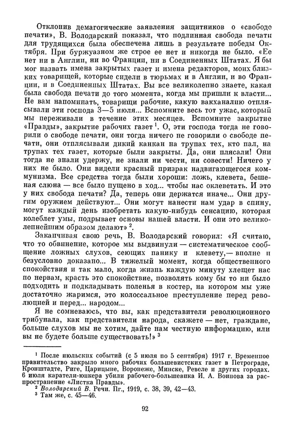 Давид Голинков - Крушение антисоветского подполья в СССР. Том 1 - Страница № 113