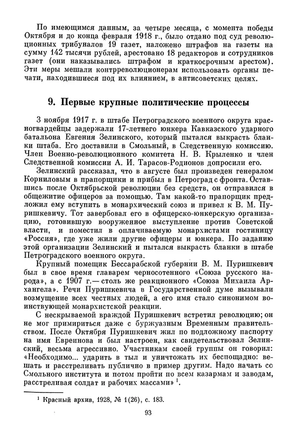 Давид Голинков - Крушение антисоветского подполья в СССР. Том 1 - Страница № 114