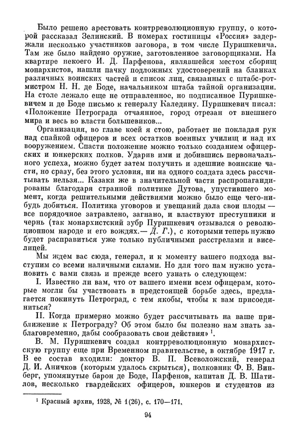Давид Голинков - Крушение антисоветского подполья в СССР. Том 1 - Страница № 115