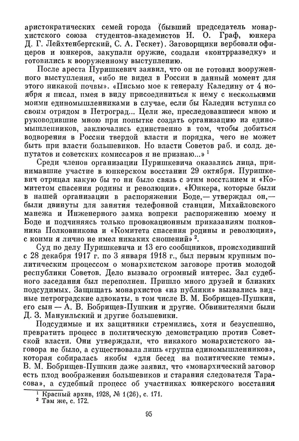 Давид Голинков - Крушение антисоветского подполья в СССР. Том 1 - Страница № 116