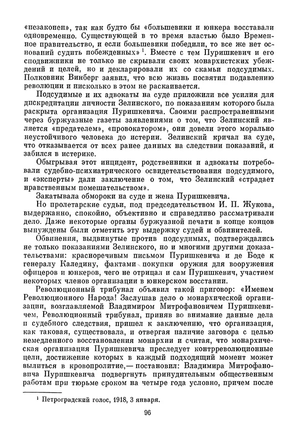 Давид Голинков - Крушение антисоветского подполья в СССР. Том 1 - Страница № 117
