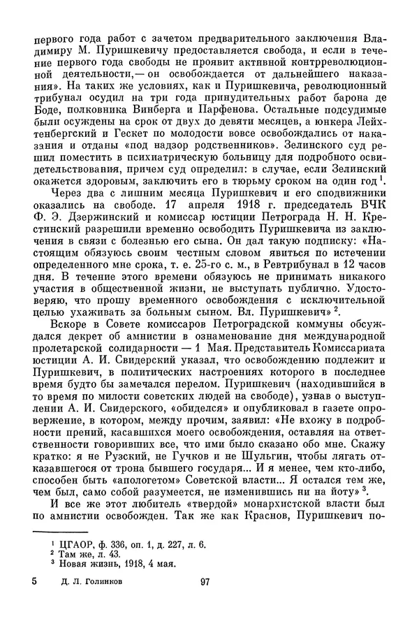 Давид Голинков - Крушение антисоветского подполья в СССР. Том 1 - Страница № 118