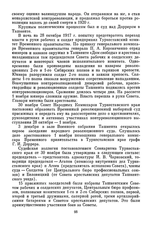 Давид Голинков - Крушение антисоветского подполья в СССР. Том 1 - Страница № 119