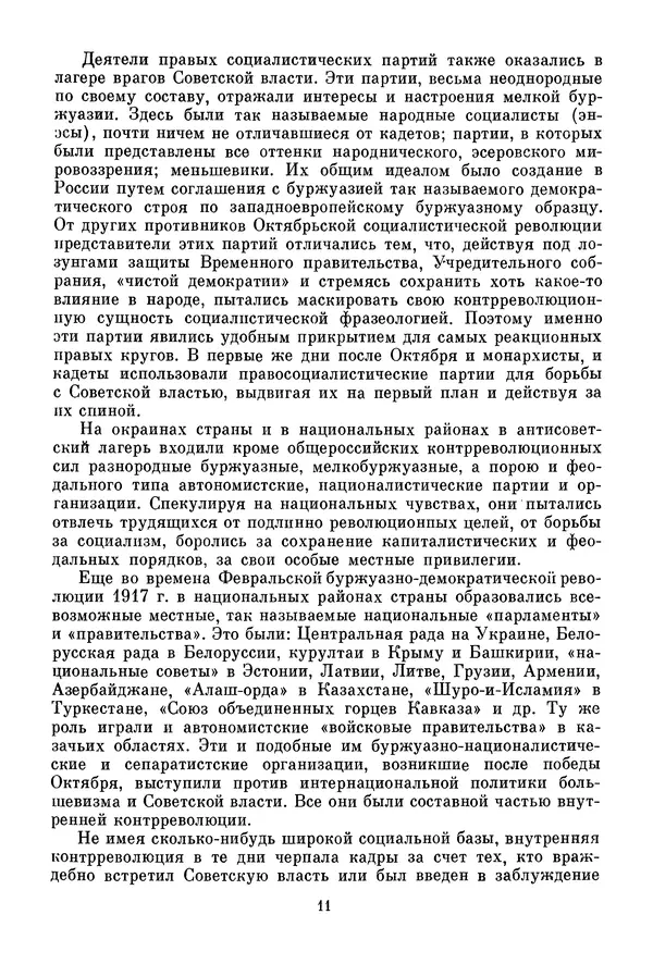 Давид Голинков - Крушение антисоветского подполья в СССР. Том 1 - Страница № 12