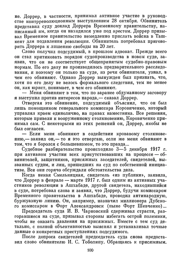Давид Голинков - Крушение антисоветского подполья в СССР. Том 1 - Страница № 121