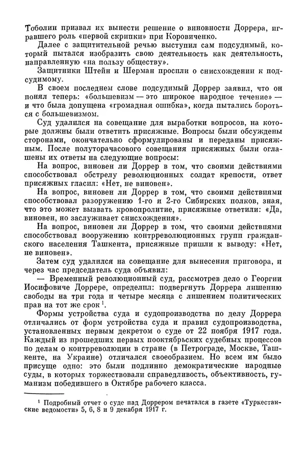 Давид Голинков - Крушение антисоветского подполья в СССР. Том 1 - Страница № 122