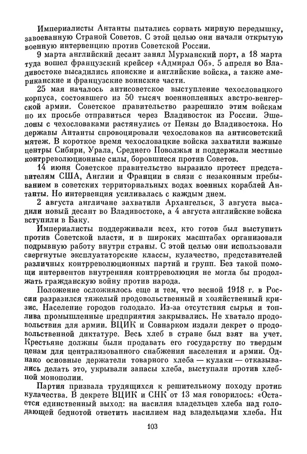 Давид Голинков - Крушение антисоветского подполья в СССР. Том 1 - Страница № 124