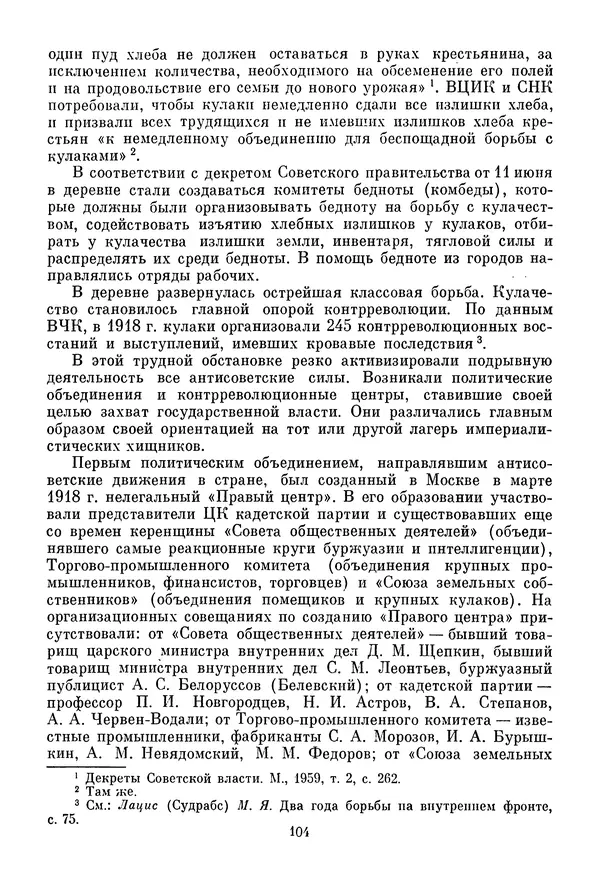 Давид Голинков - Крушение антисоветского подполья в СССР. Том 1 - Страница № 125