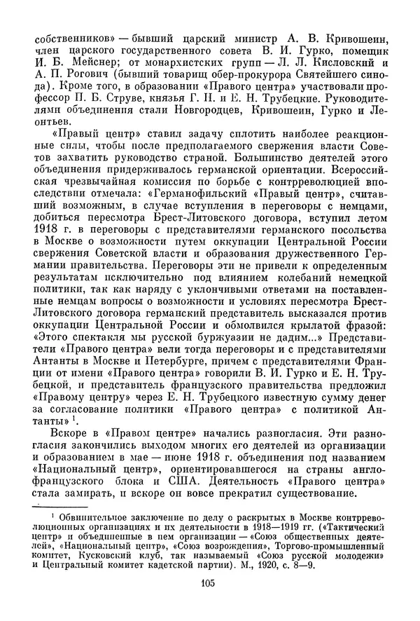Давид Голинков - Крушение антисоветского подполья в СССР. Том 1 - Страница № 126